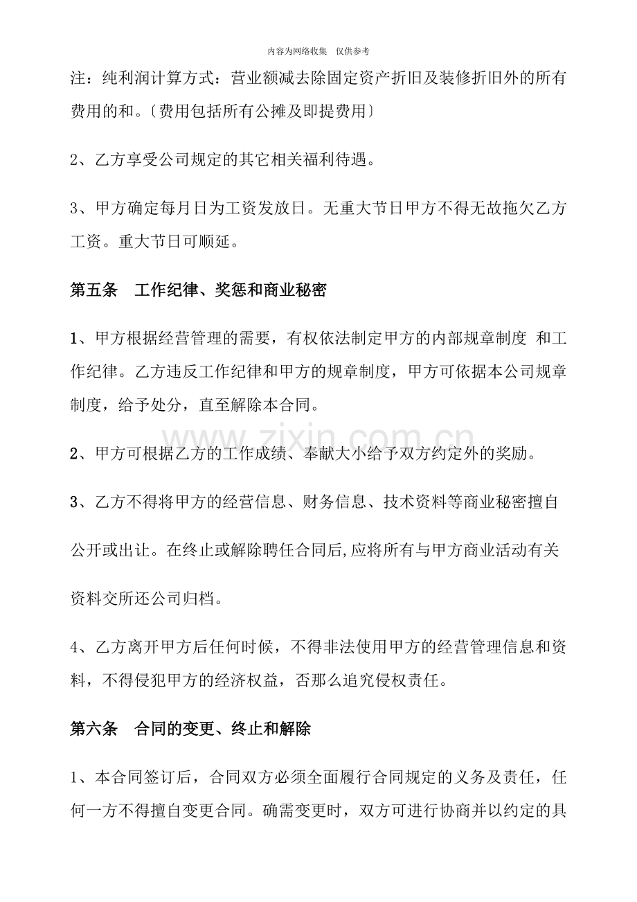 劳动合同的相关法律法规.doc_第3页