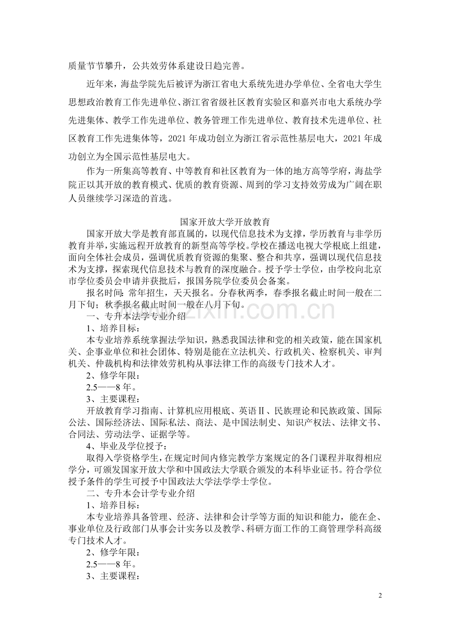 海盐学院各院校各专业培养目标和教学计划.doc_第2页