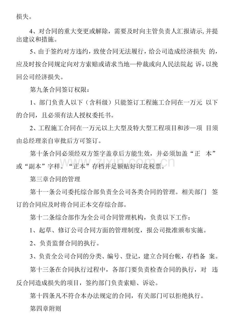 2021年公司合同管理制度(二).docx_第2页