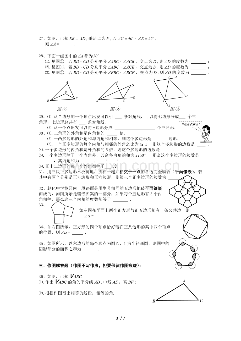 2014-2015八级三角形单元测试卷.doc_第3页