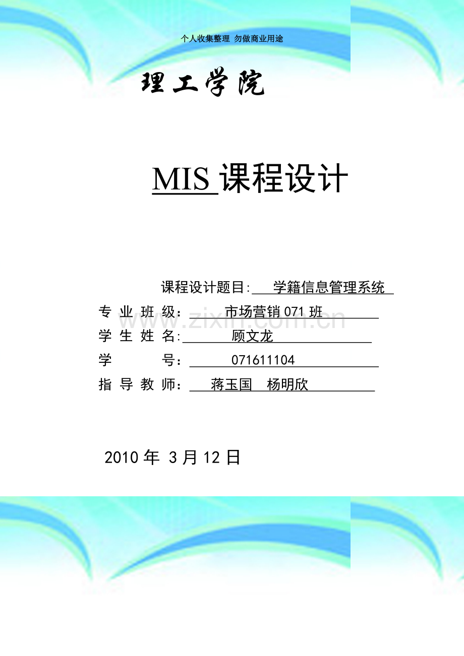 mis课程设计报告.doc_第3页