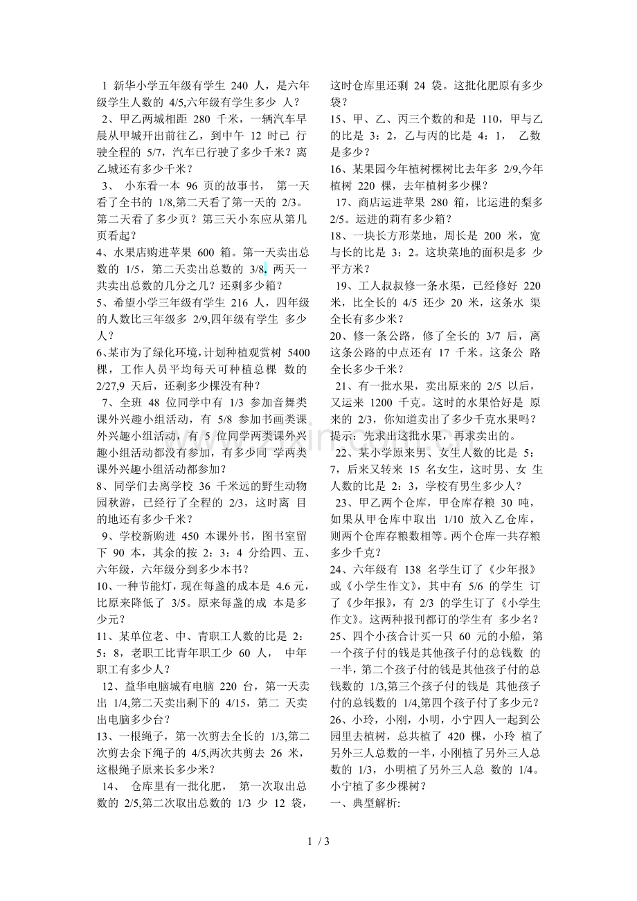 六年级数学上册分数乘除法应用题综合测验4.doc_第1页