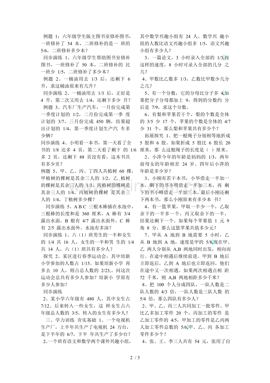 六年级数学上册分数乘除法应用题综合测验4.doc_第2页