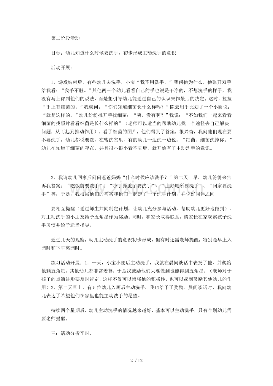 小班幼儿主动洗手习惯培养.doc_第2页