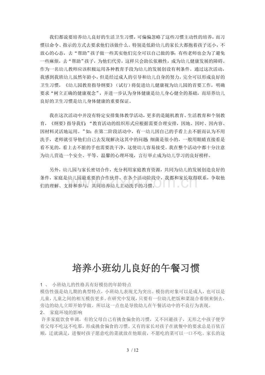 小班幼儿主动洗手习惯培养.doc_第3页