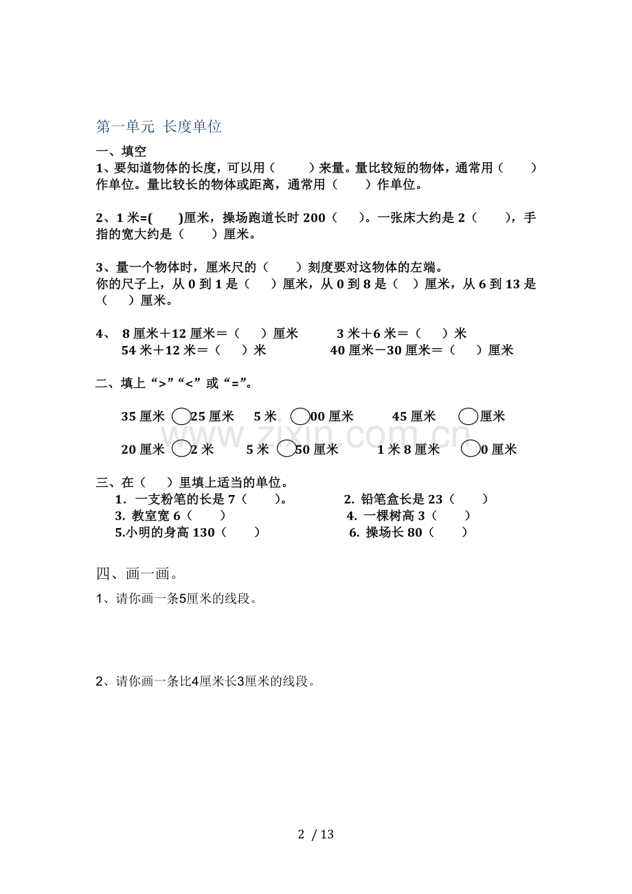 小学数学-二年级上册期末复习知识点归纳及巩固测验.docx_第2页