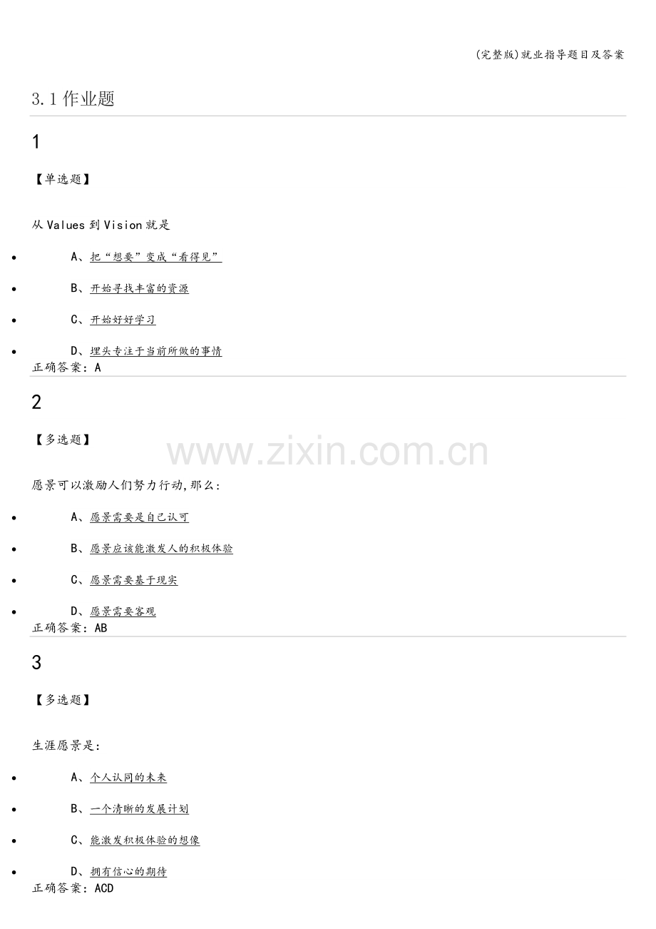 就业指导题目及答案.doc_第1页