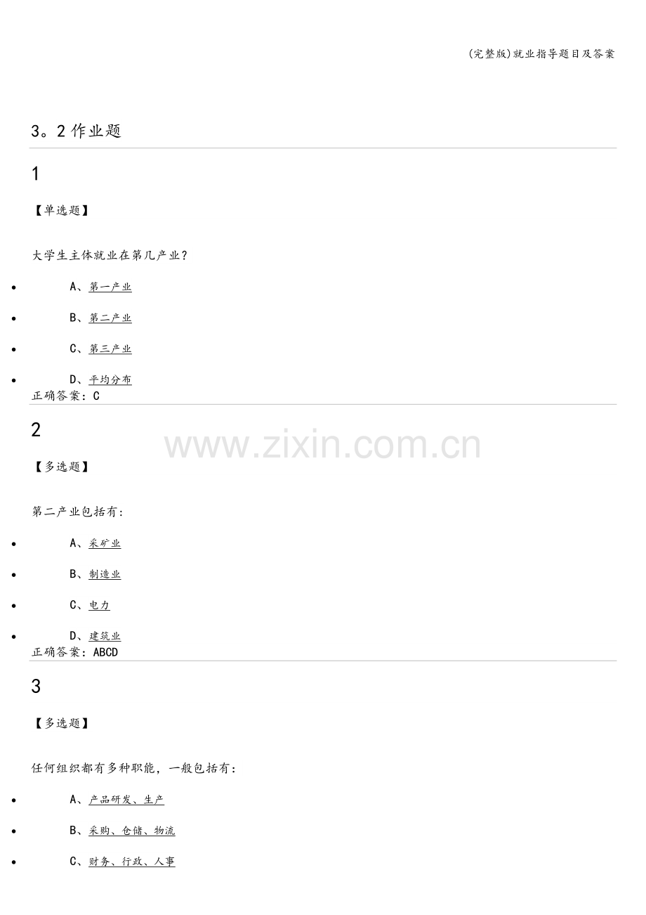 就业指导题目及答案.doc_第2页