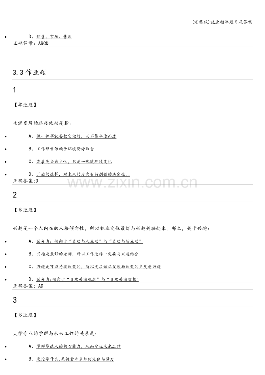 就业指导题目及答案.doc_第3页