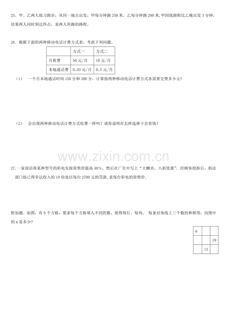 第五章一元一次方程D卷.doc_第3页