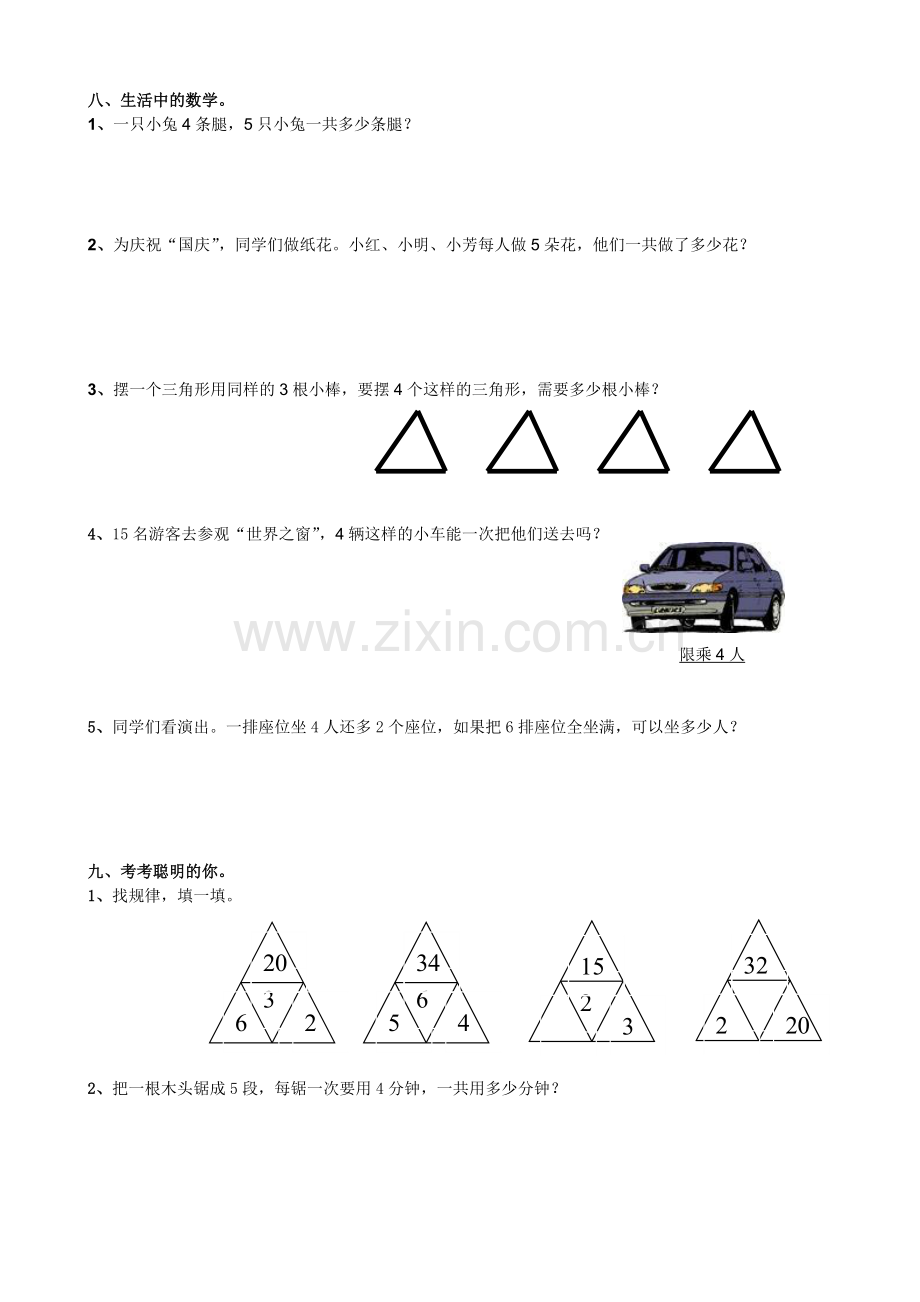 小学二年级数学上册表内乘法(一)单元测试题.doc_第2页