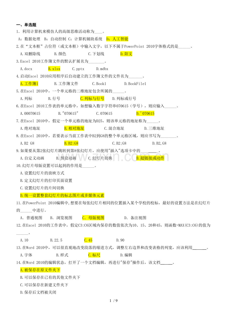 计算机文化基础考试题.doc_第1页