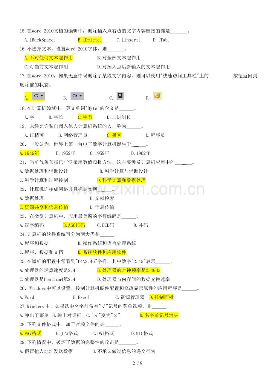 计算机文化基础考试题.doc_第2页