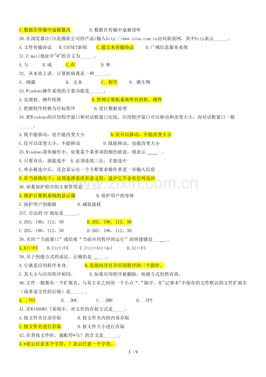 计算机文化基础考试题.doc_第3页