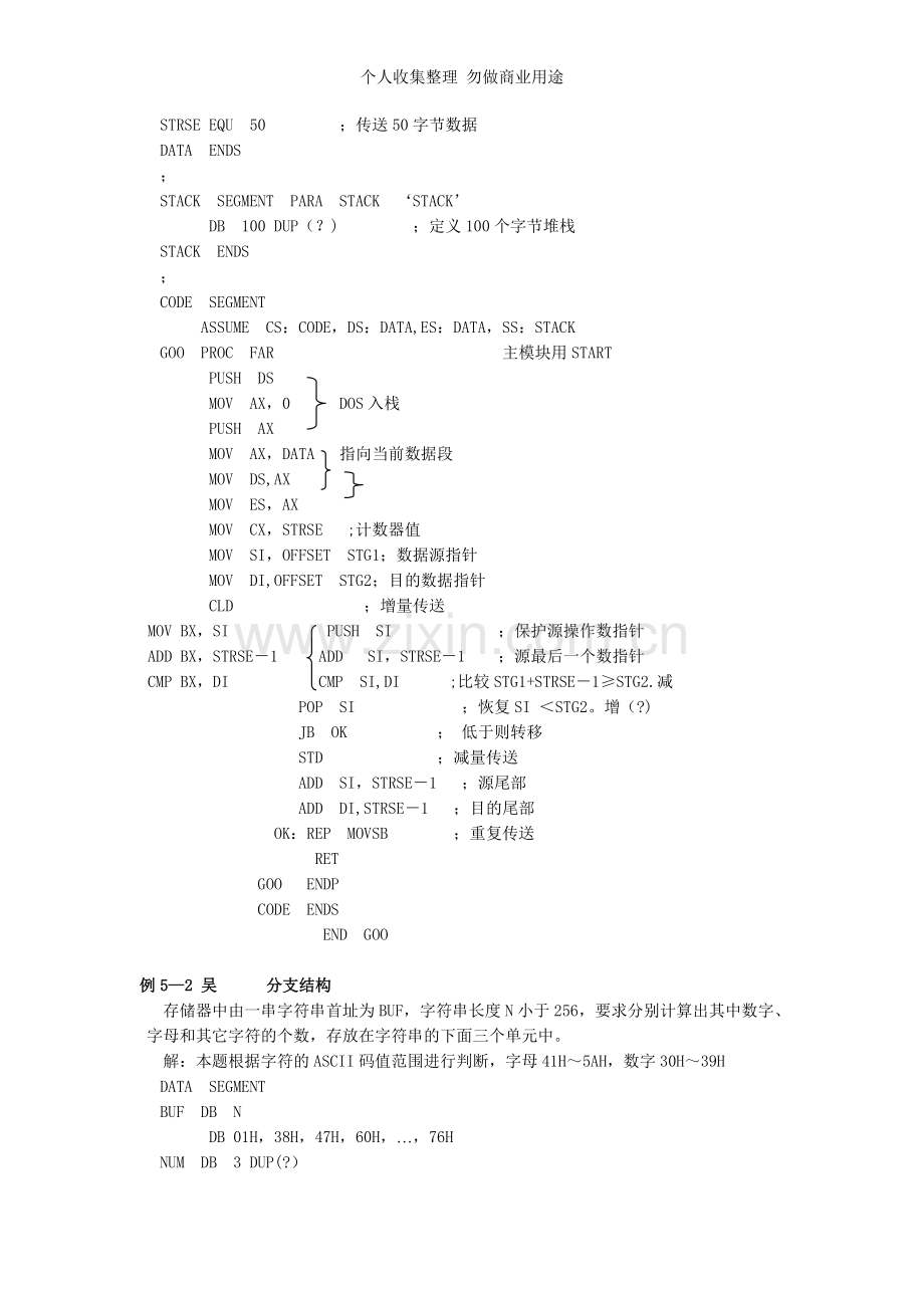 第五章程序设计方法和上机调试.doc_第3页