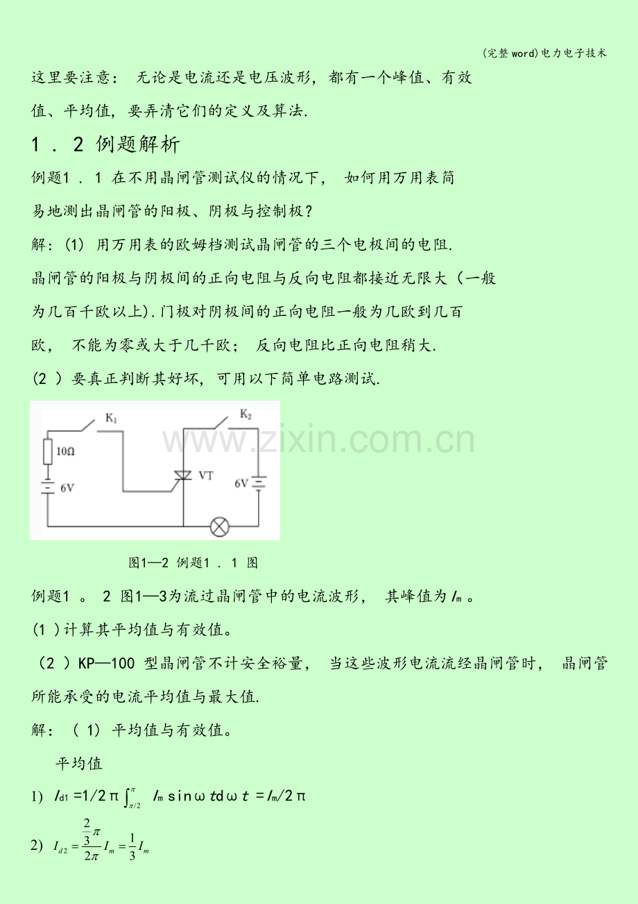 电力电子技术.doc_第3页