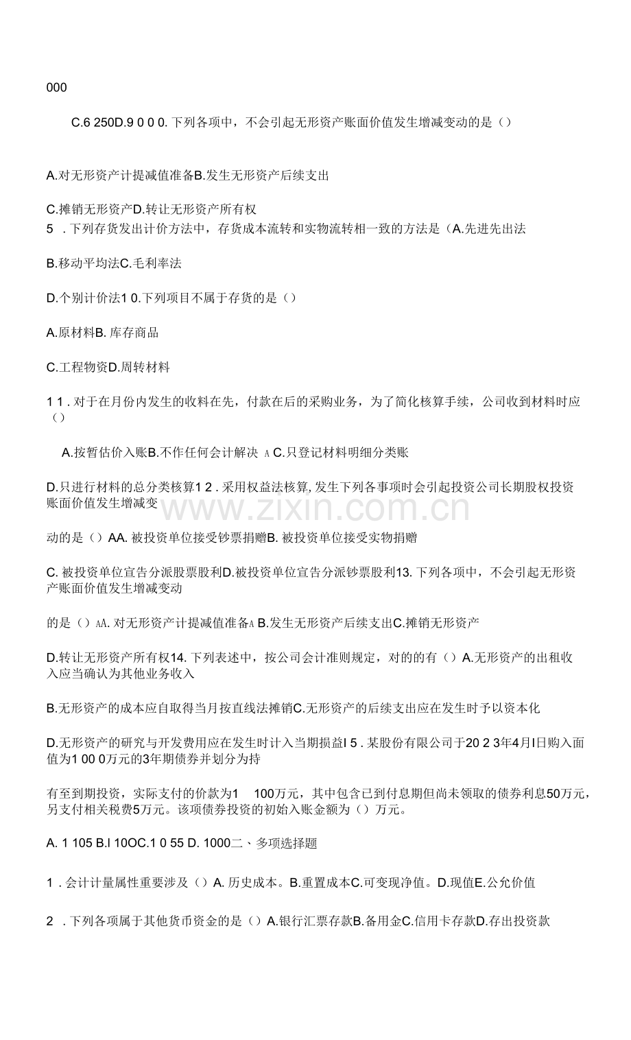 2023年福师大作业答案中级财务会计上第1次作业.docx_第2页