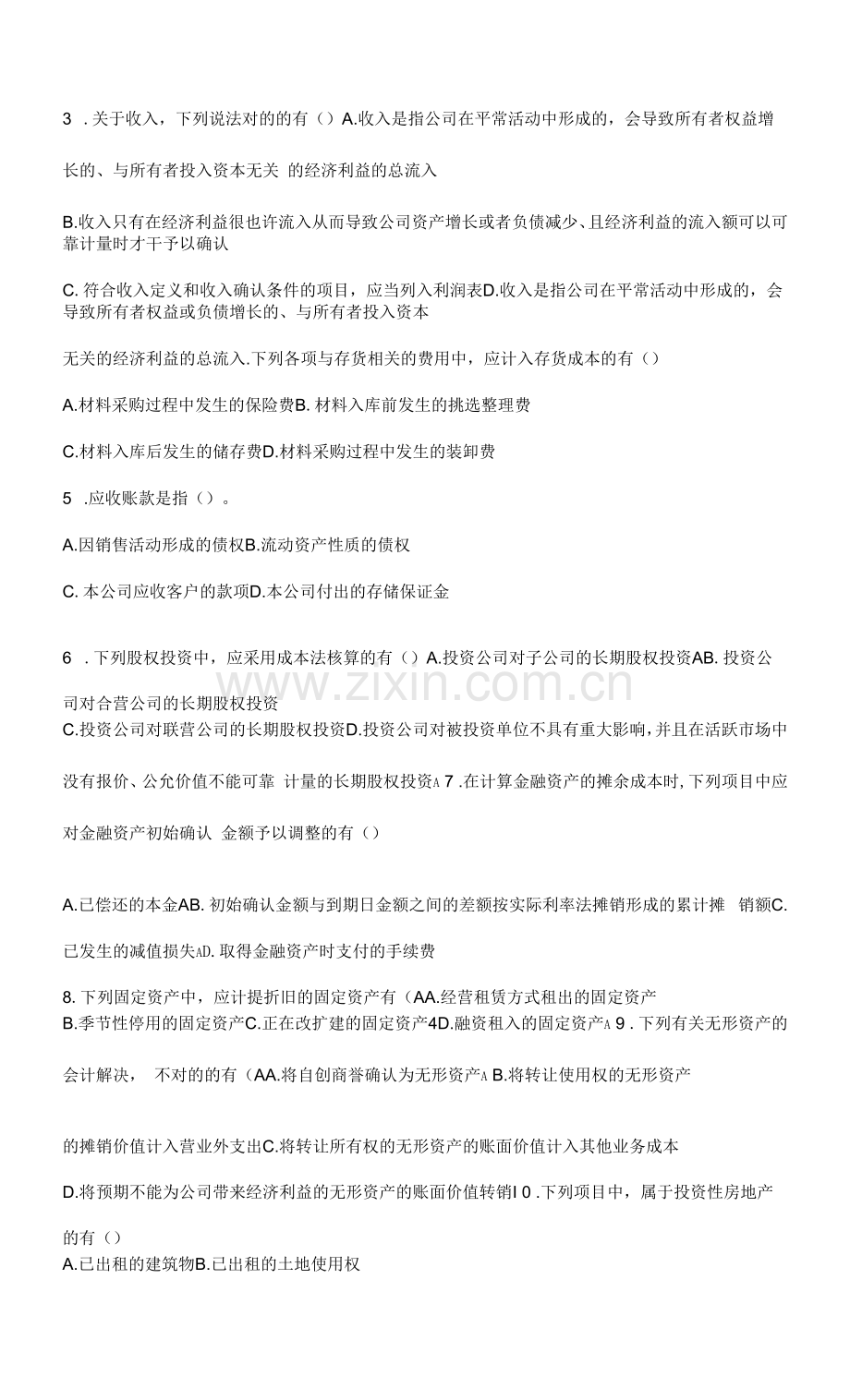 2023年福师大作业答案中级财务会计上第1次作业.docx_第3页