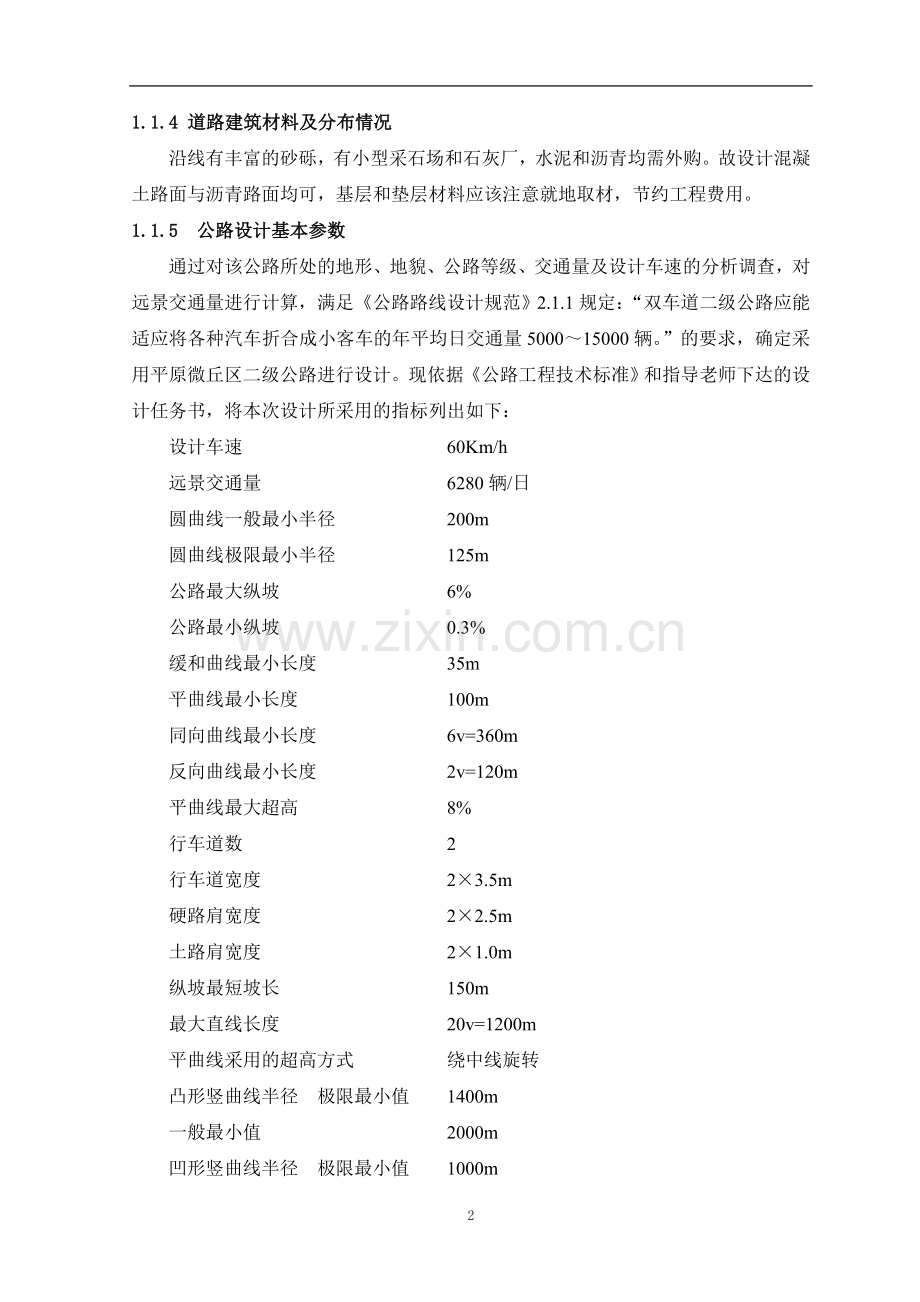 景洪市小曼二级公路初步设计毕业设计论文.doc_第2页