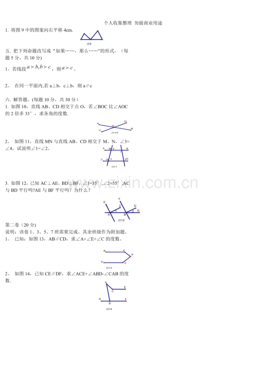 初一数学-相交线与平行线.doc_第2页