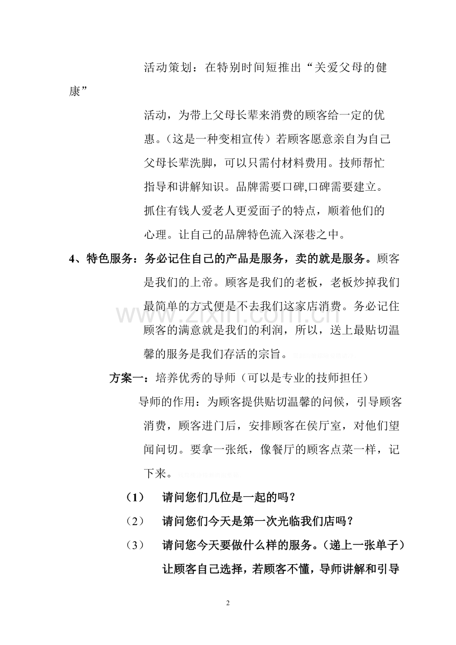 足浴城营销策划方案.doc_第2页