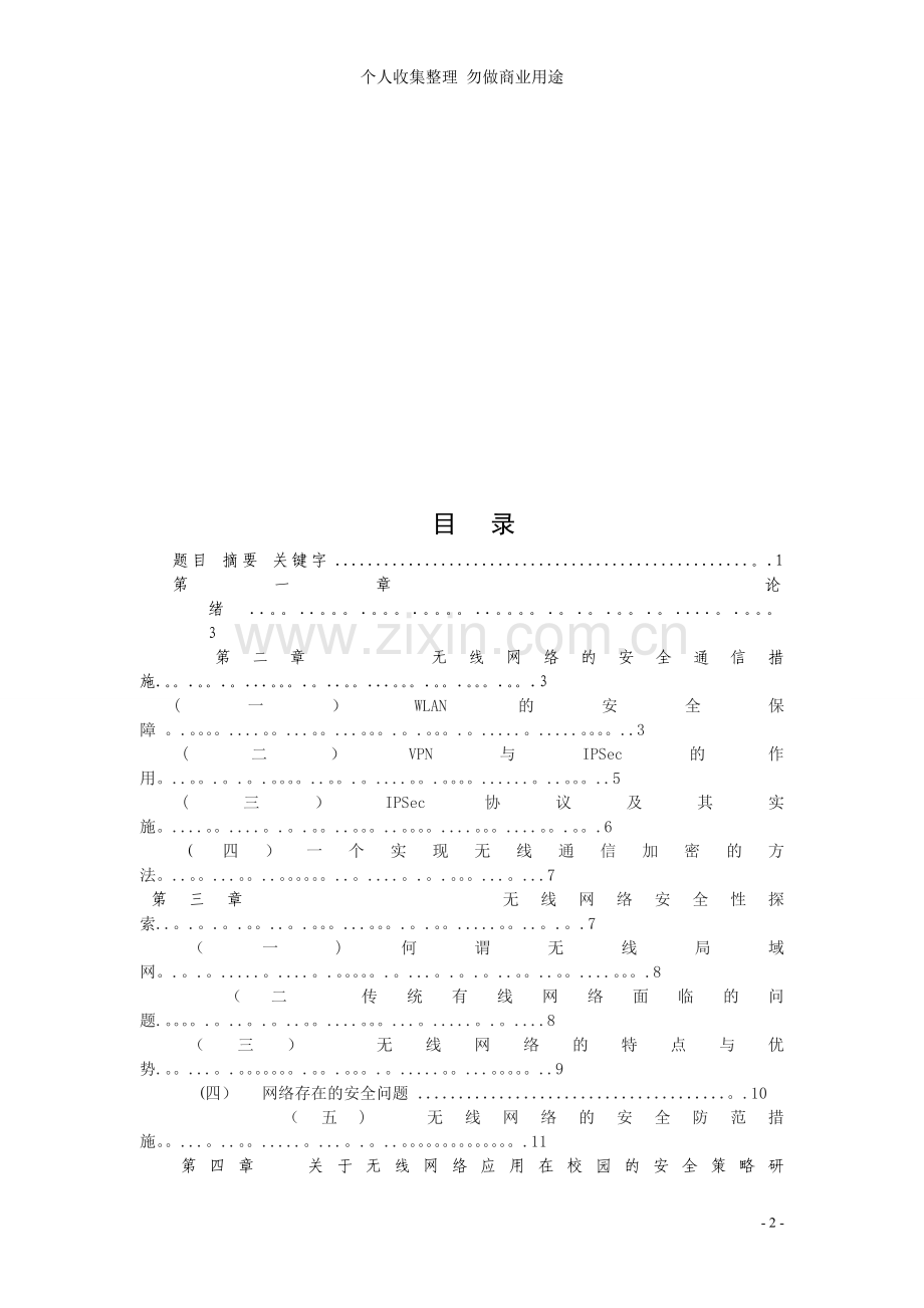 春计算机网络毕业论文.doc_第2页