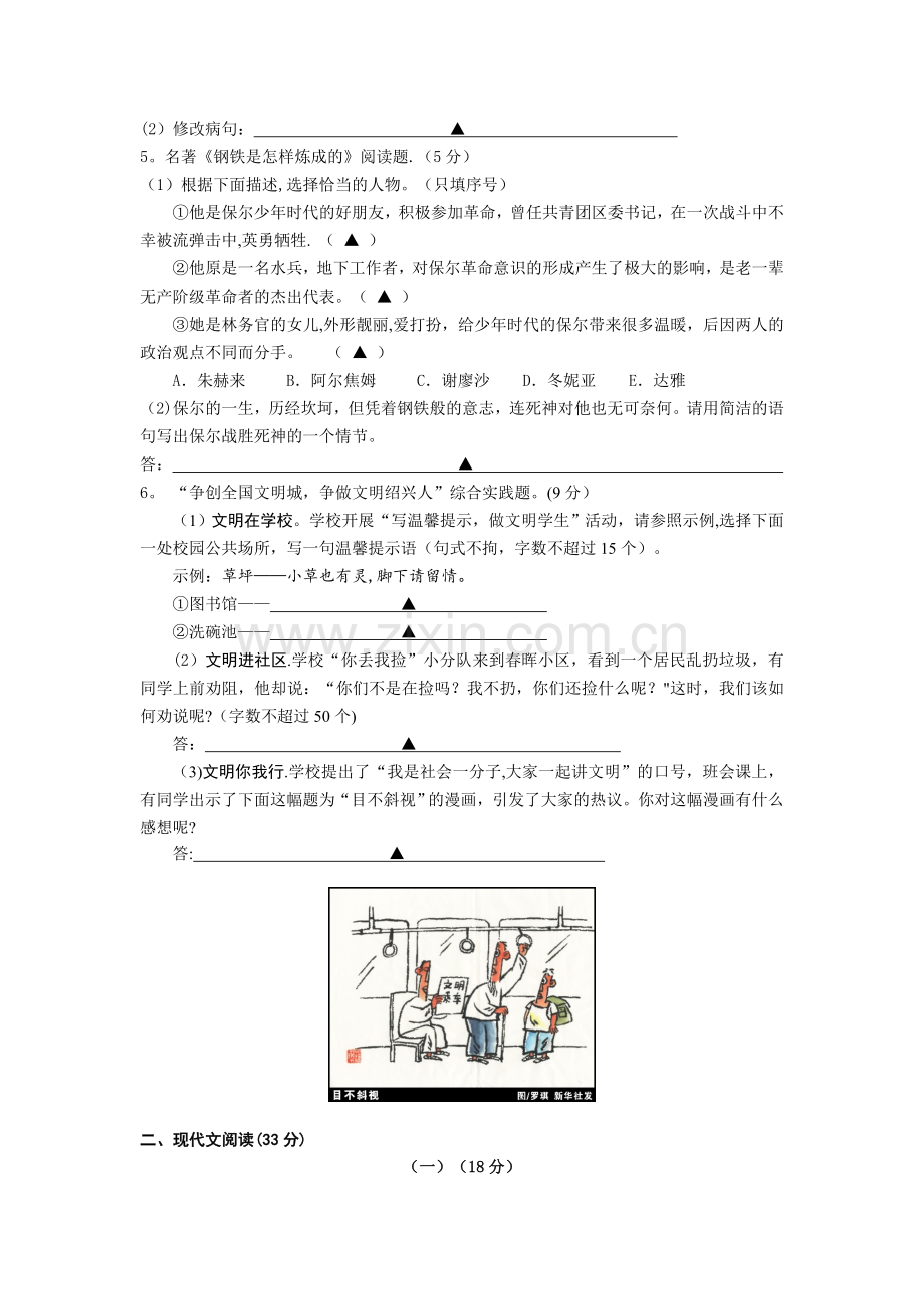 浙江省2011年初中毕业生学业考试绍兴市语文试卷.doc_第2页