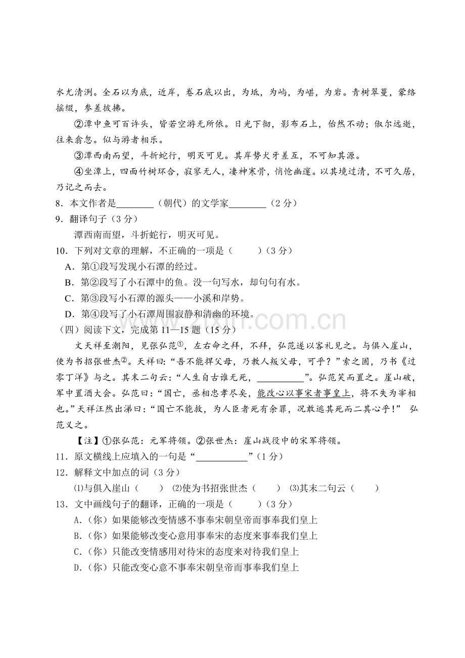 长宁初语文学期期末质量抽查试卷.doc_第2页