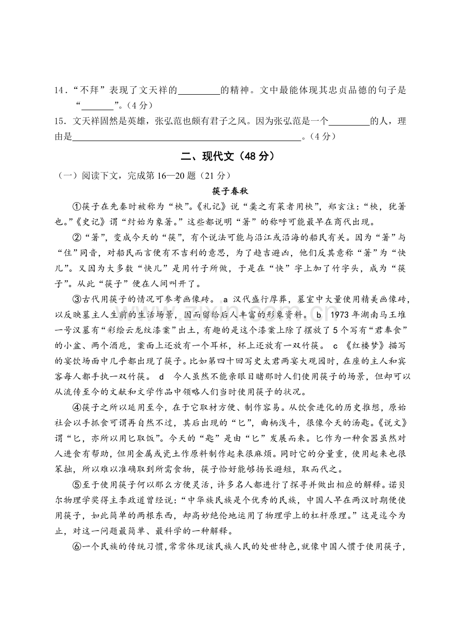 长宁初语文学期期末质量抽查试卷.doc_第3页