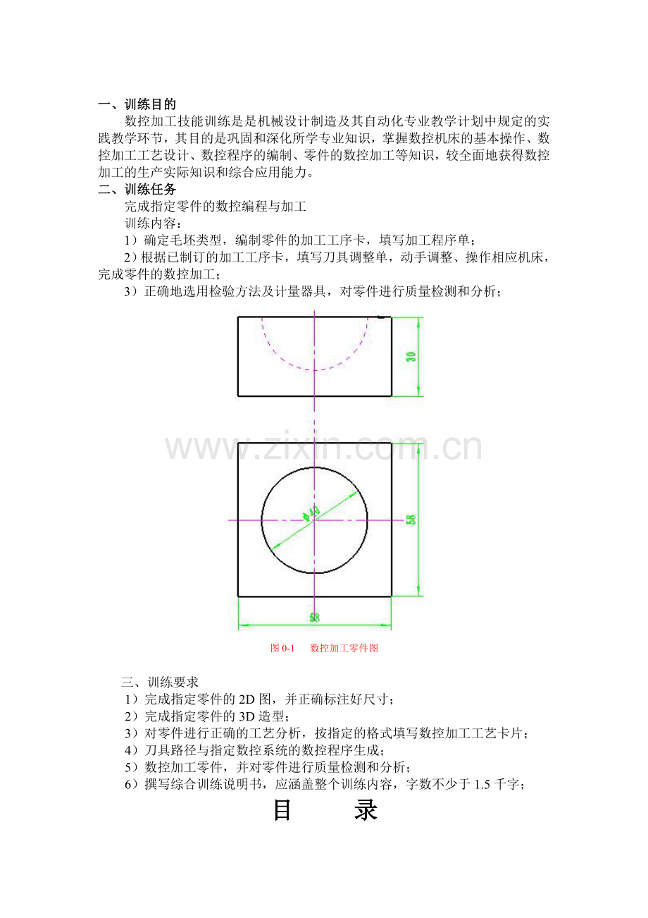 数控编程课程研究设计说明书模版.doc_第2页