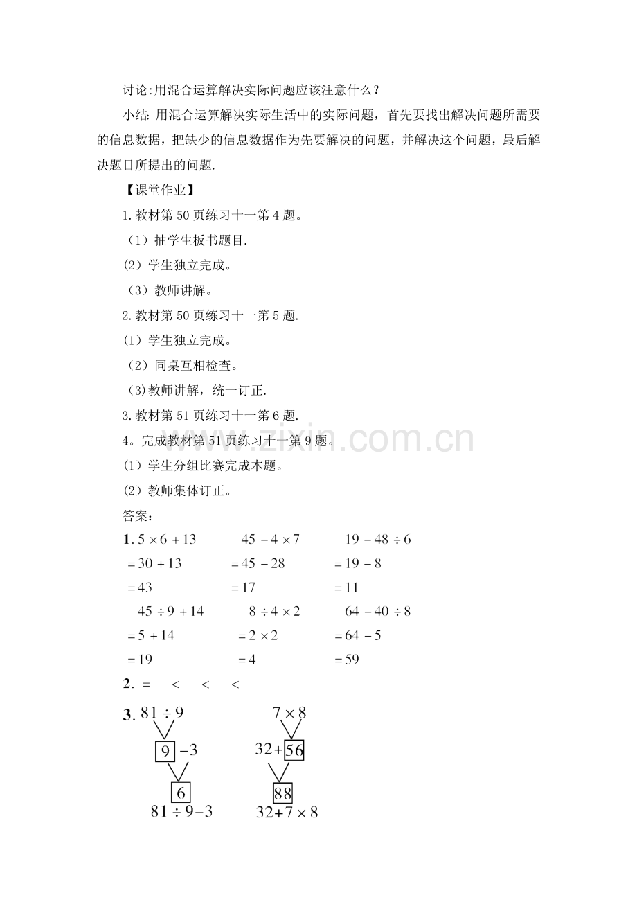 新人教版二年级下册数学第五单元第4课时练习课.doc_第3页