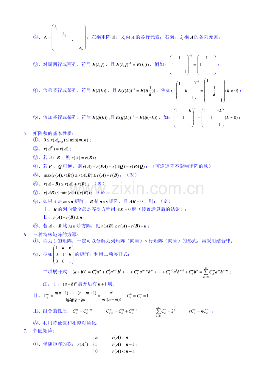 线性代数公式大全——最修订(突击必备).doc_第3页