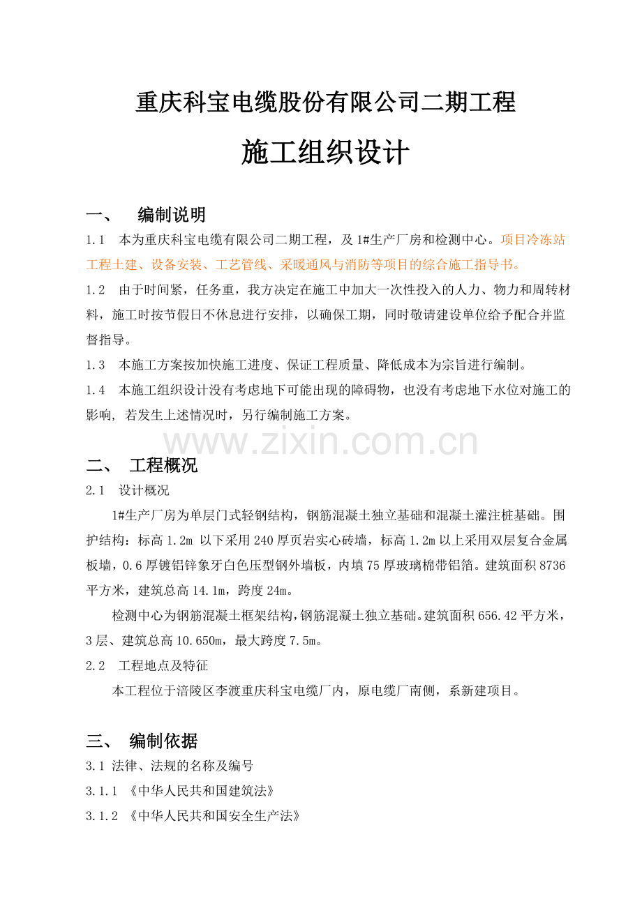 单层工业厂房施工组织研究设计.doc_第1页