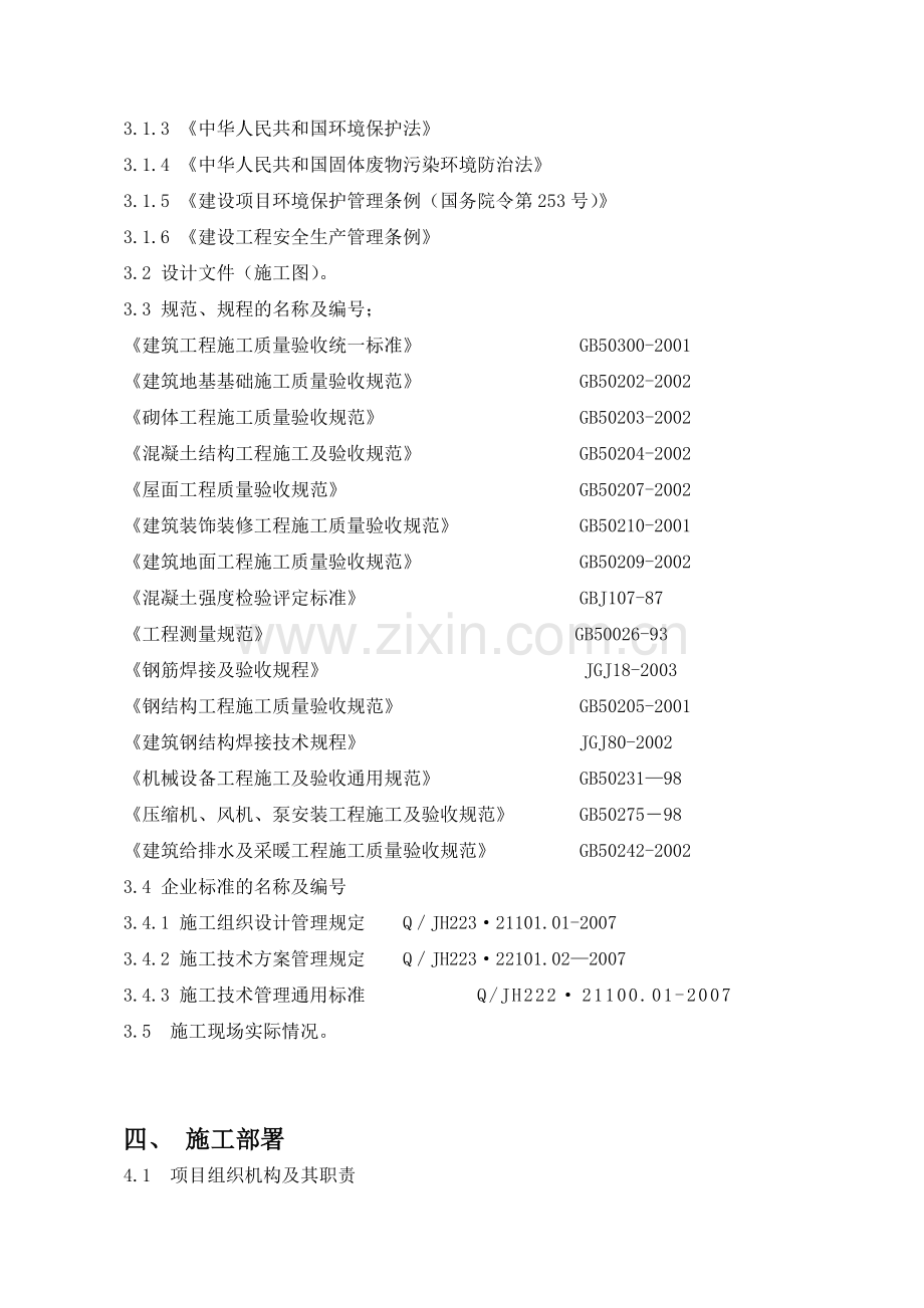 单层工业厂房施工组织研究设计.doc_第2页