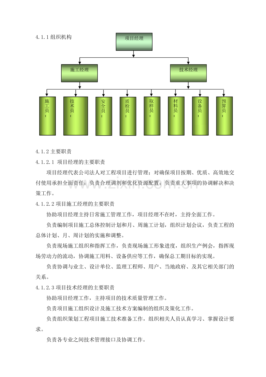 单层工业厂房施工组织研究设计.doc_第3页