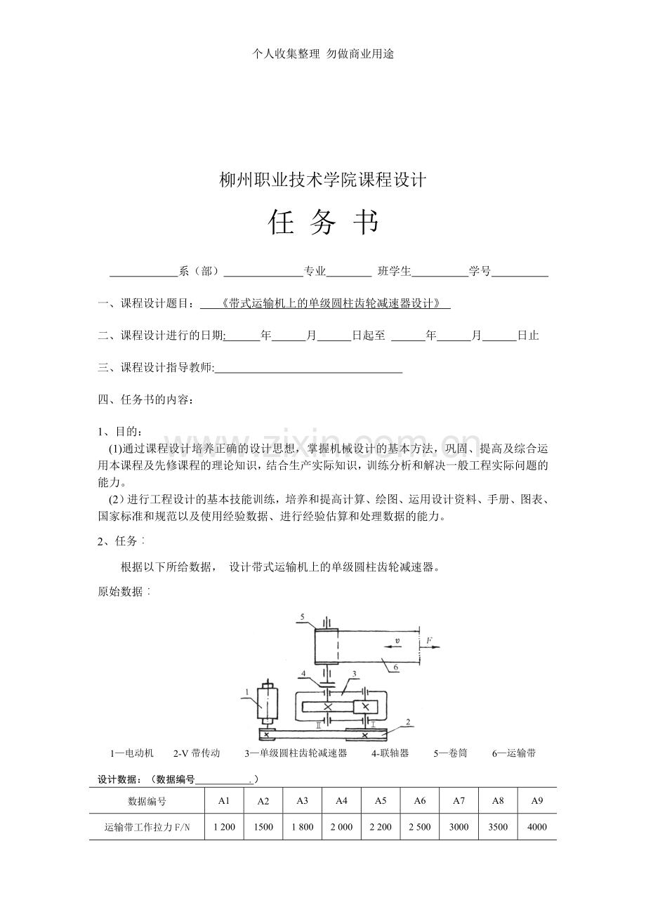 课程设计袋面任务书设计说明书等资料.doc_第3页