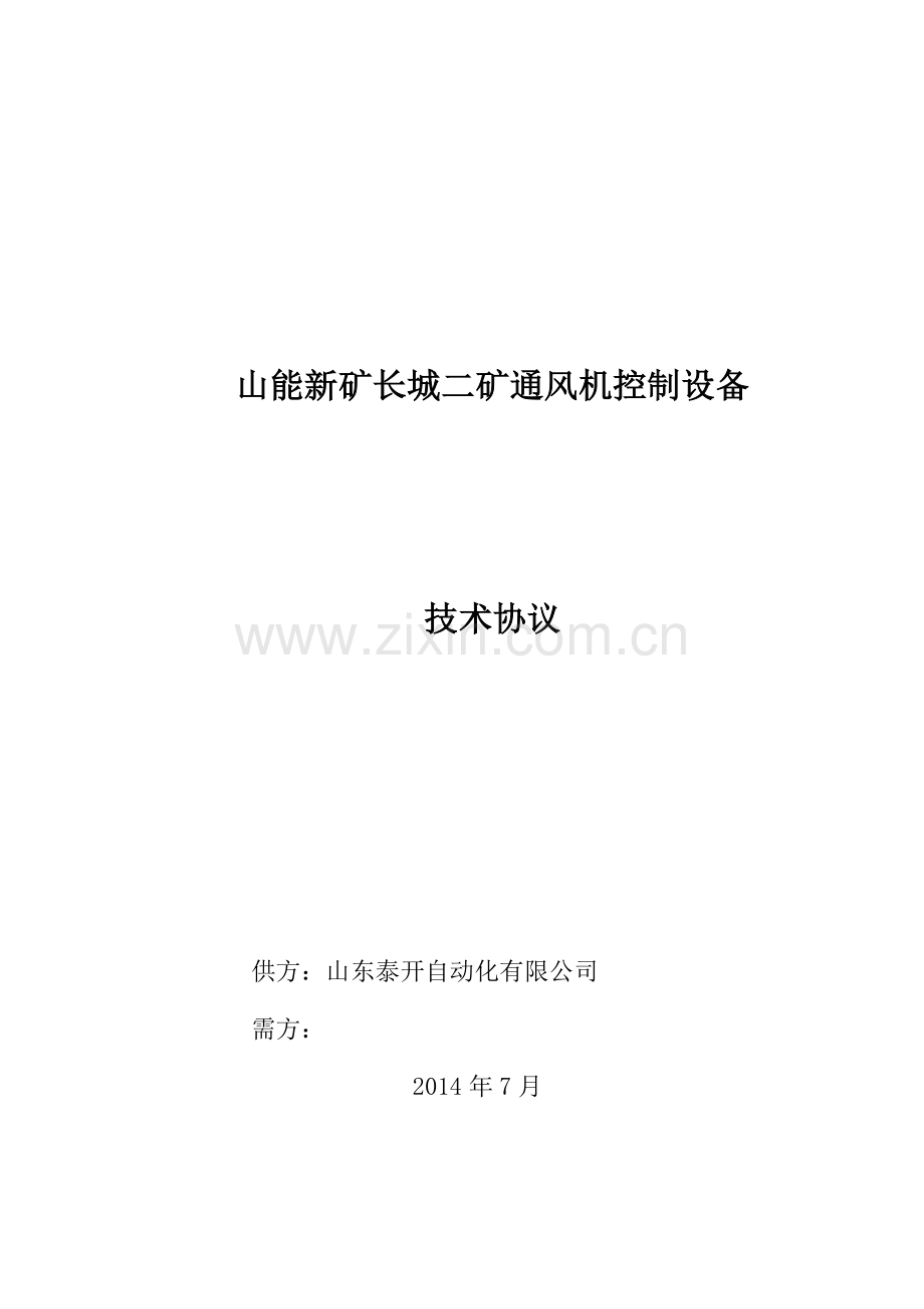 C能源集团招标文件.doc_第1页