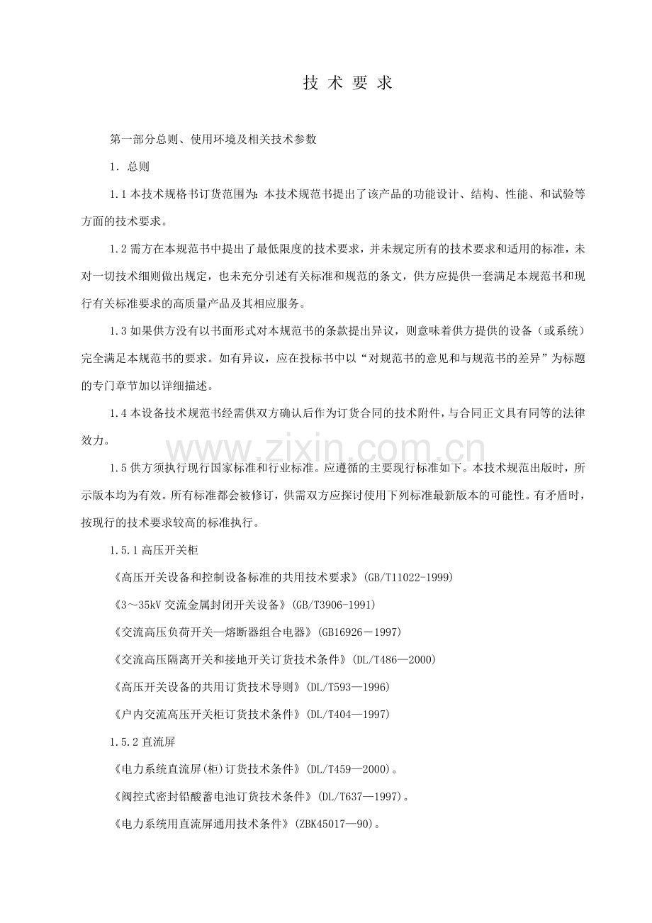 C能源集团招标文件.doc_第2页