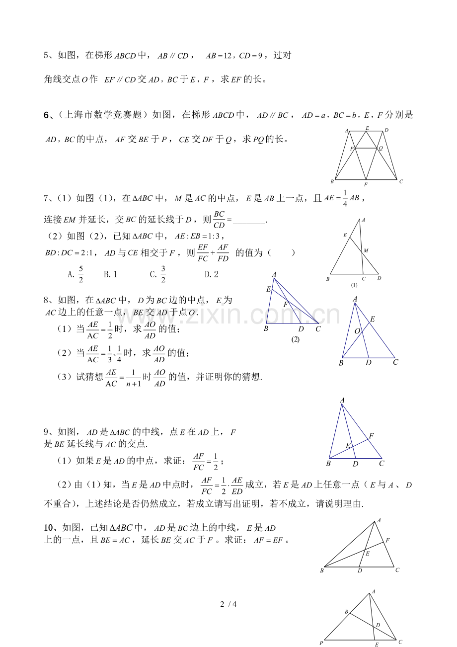 平行线分线段成比例经典例题与变式测验.doc_第2页