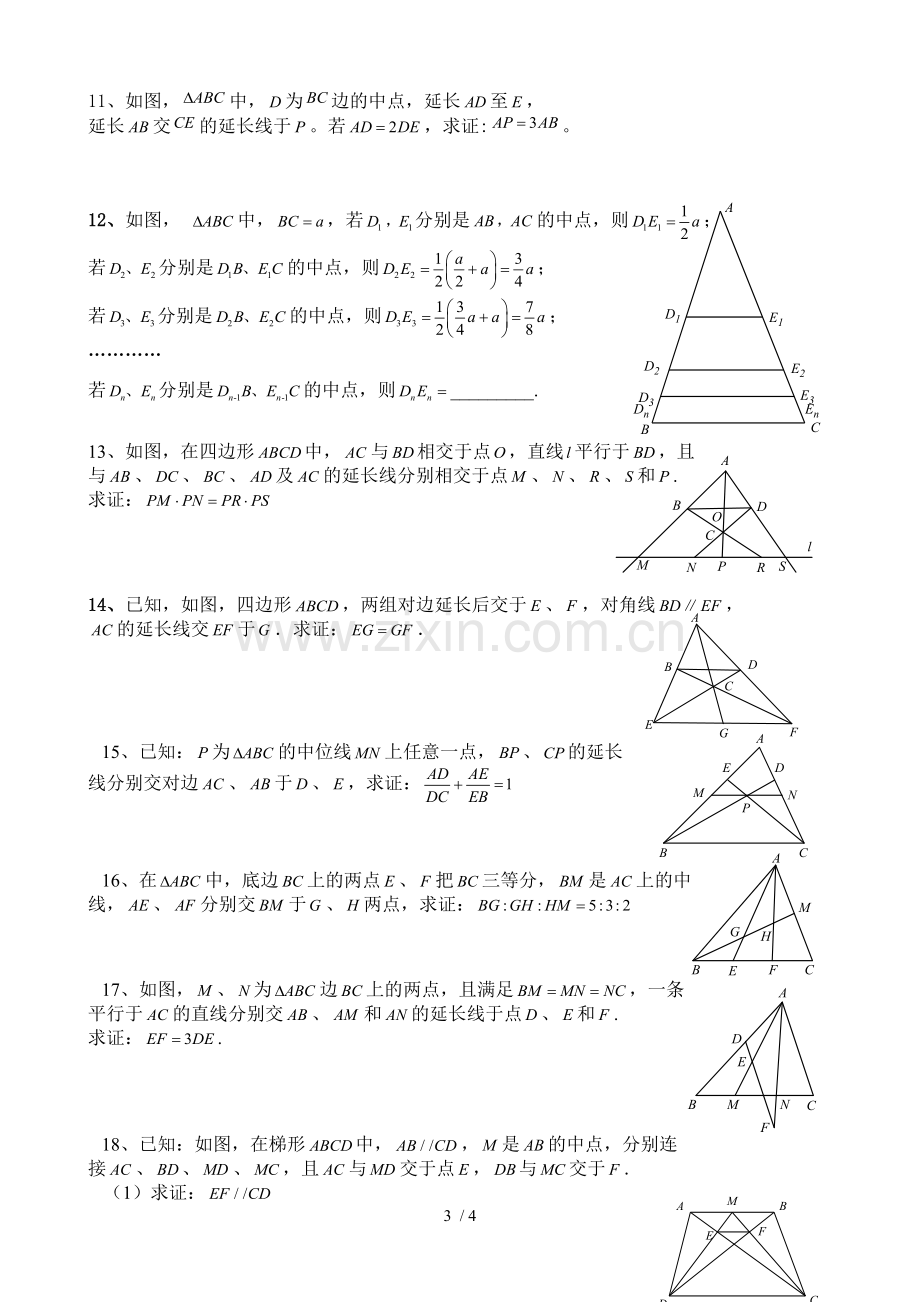 平行线分线段成比例经典例题与变式测验.doc_第3页