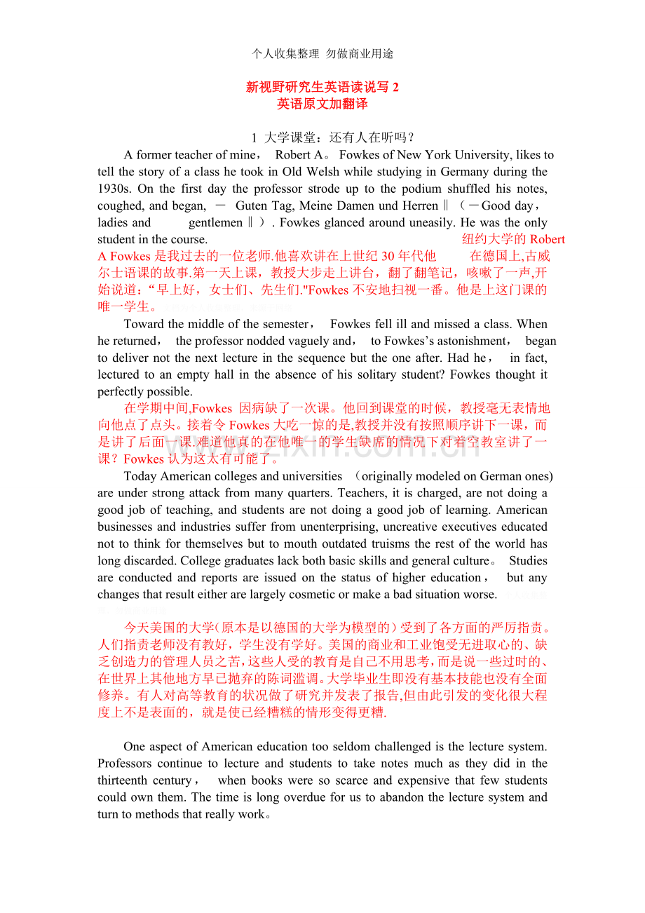 新视野研究生英语读说写2课文翻译及课后答案.doc_第1页