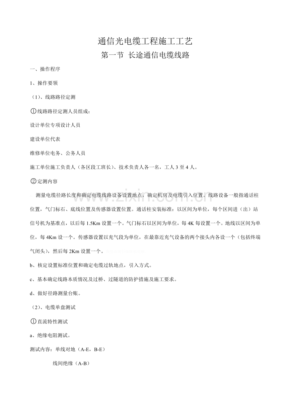 通信工程施工工艺.doc_第1页