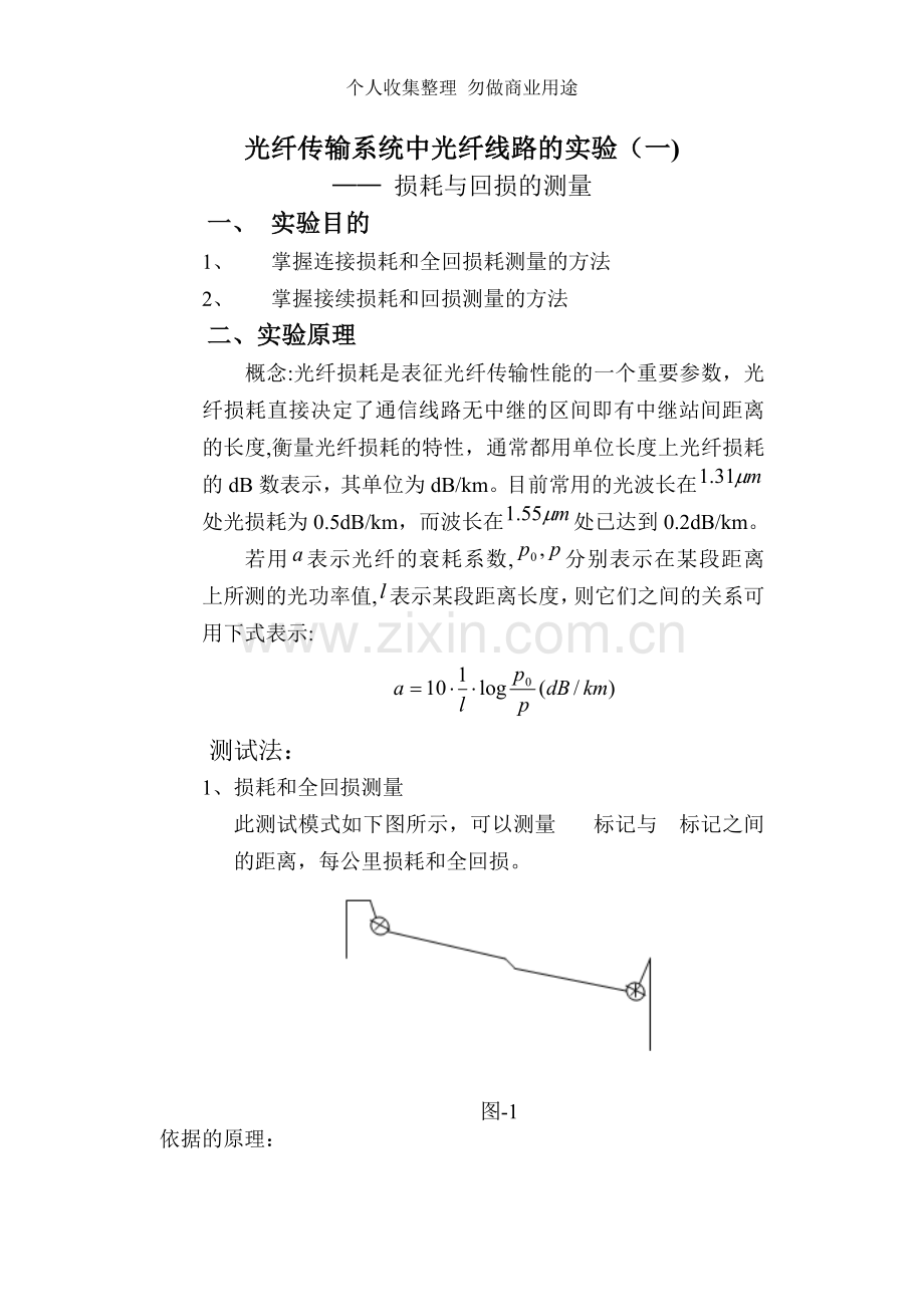 第七章光纤传输系统实验.doc_第1页