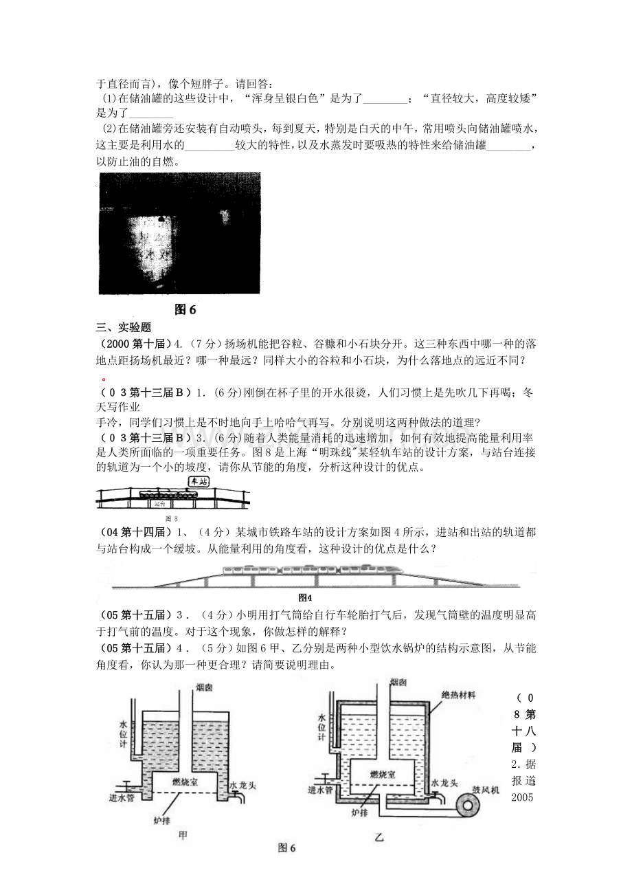 全国物理竞赛试题汇编—机械能和内能.doc_第3页