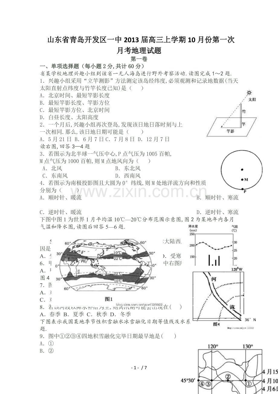 山东青岛高三月(地理).doc_第1页