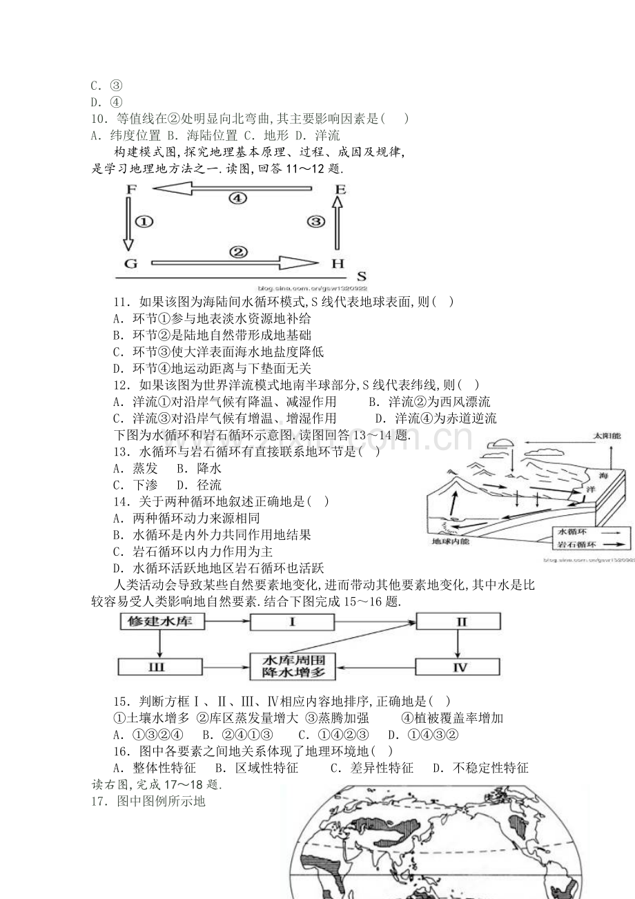 山东青岛高三月(地理).doc_第2页