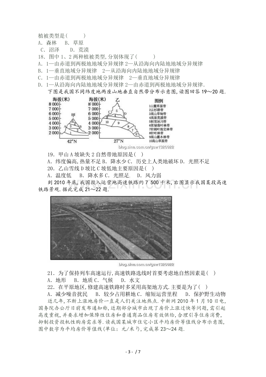 山东青岛高三月(地理).doc_第3页