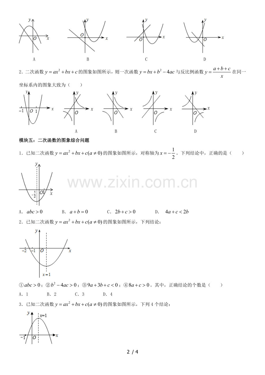 初三《二次函数》经典模拟题汇编(易错题、难题).doc_第2页