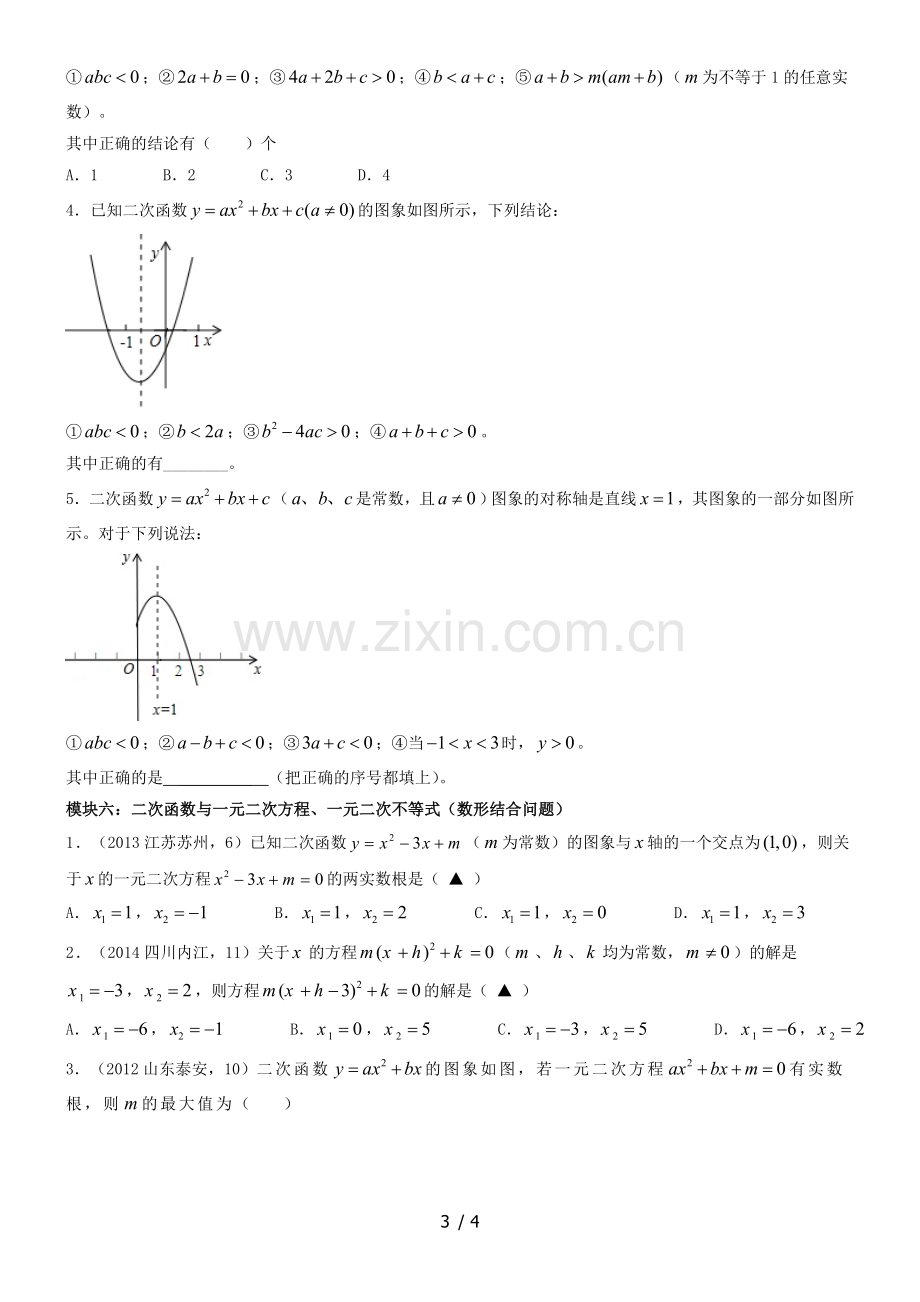 初三《二次函数》经典模拟题汇编(易错题、难题).doc_第3页