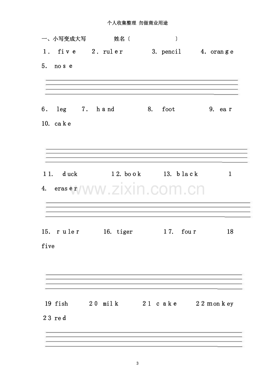 字母大小写转换训练.doc_第3页